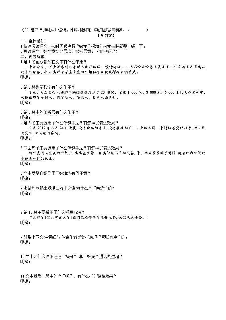 23《“蛟龙”探海》导学案 （学生版）第2页