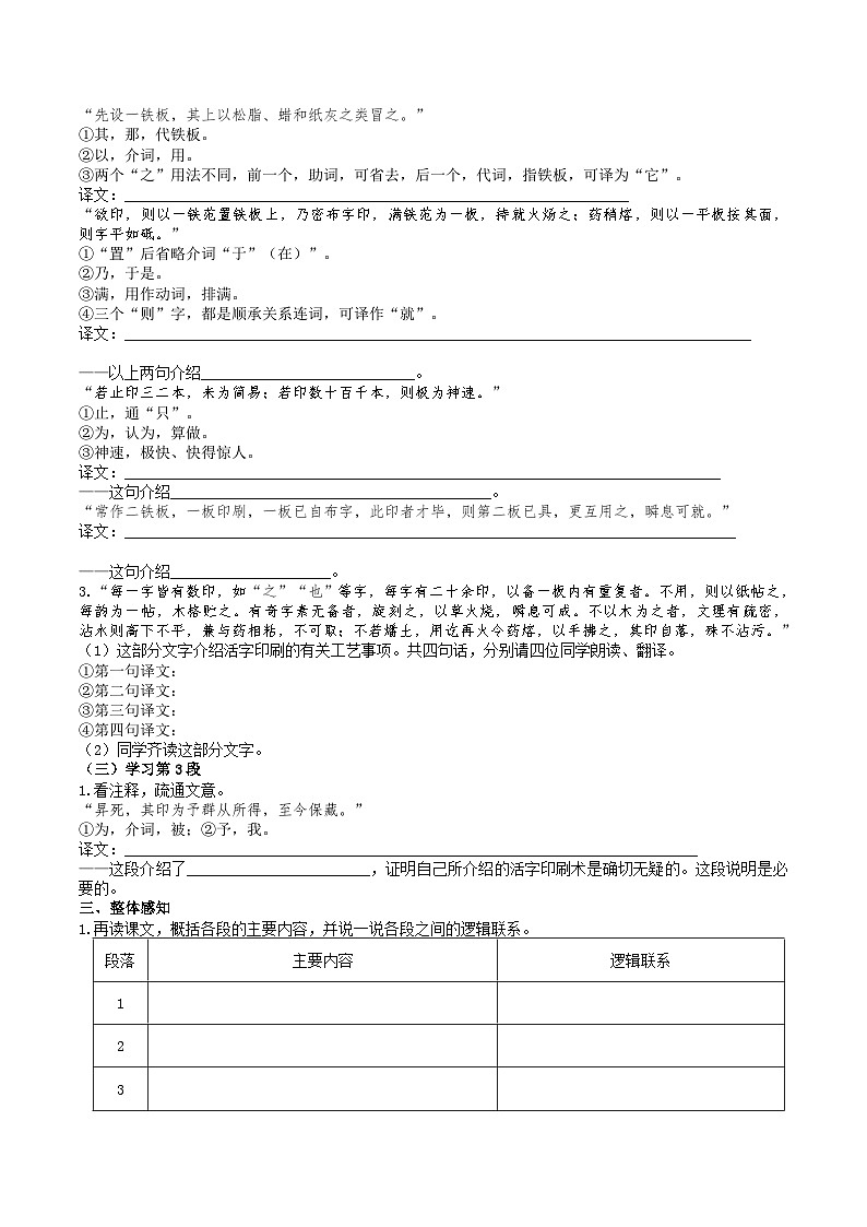 25《活板》导学案 （学生版）第3页