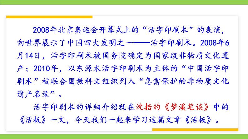 25《 活板》【2022新课标】课件第2页