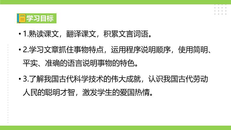25《 活板》【2022新课标】课件第4页