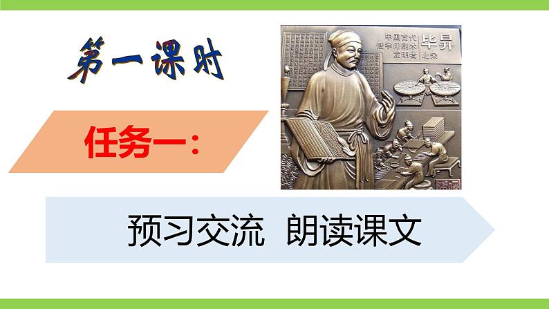 25《 活板》【2022新课标】课件第5页