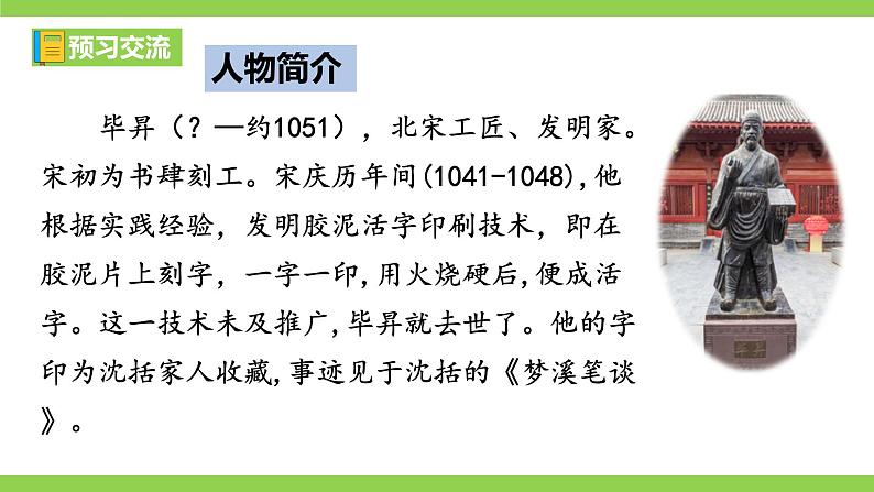 25《 活板》【2022新课标】课件第6页
