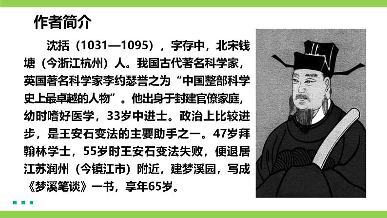 25《 活板》【2022新课标】课件第7页