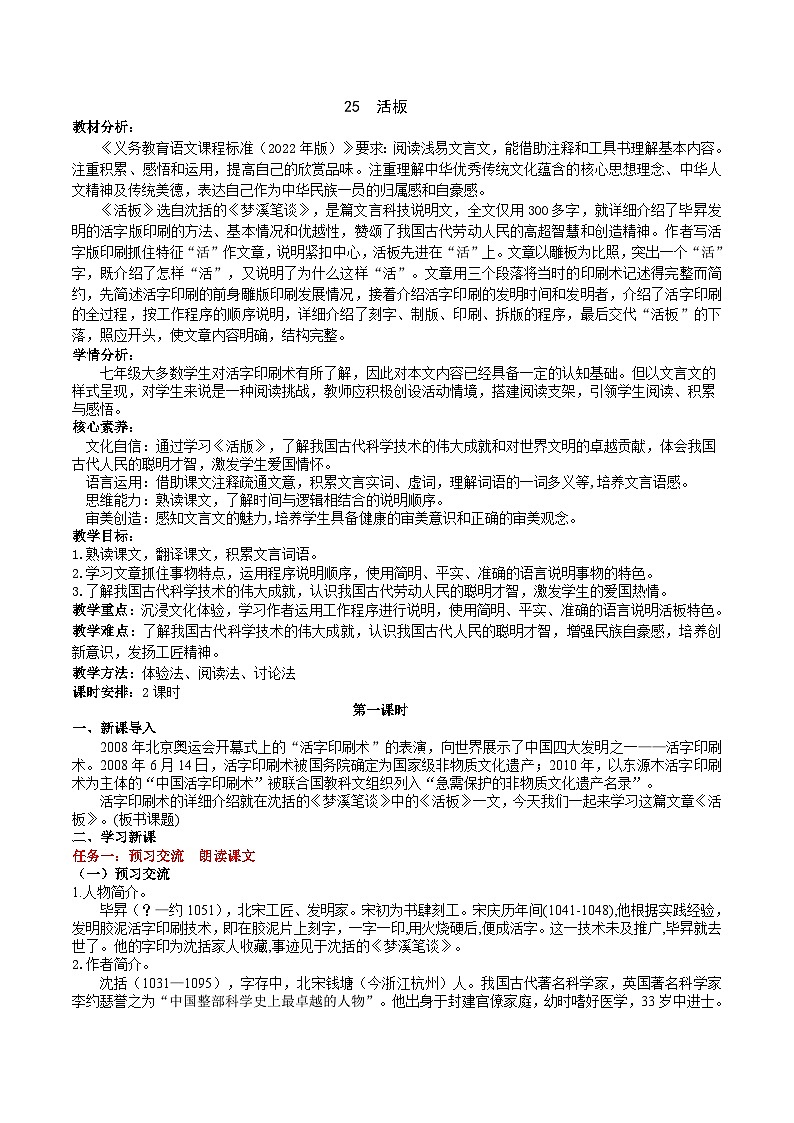 25《活板》教学设计第1页