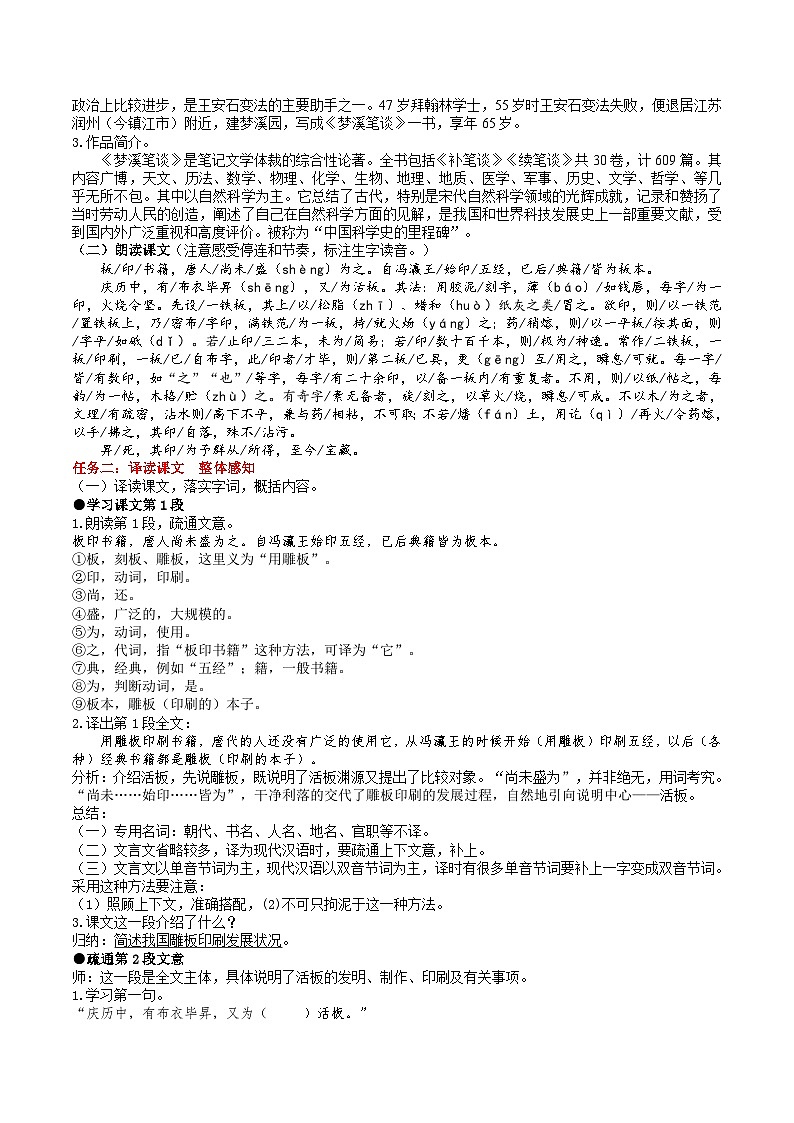 25《活板》教学设计第2页