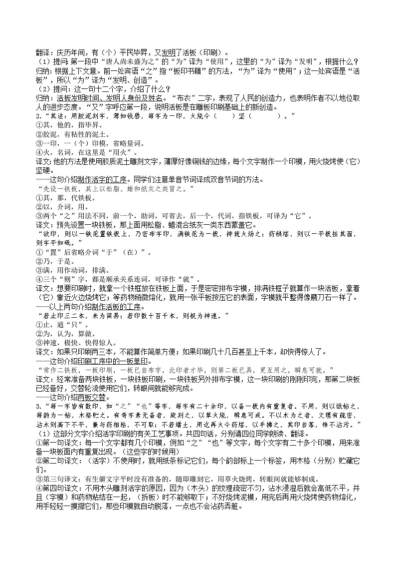 25《活板》教学设计第3页