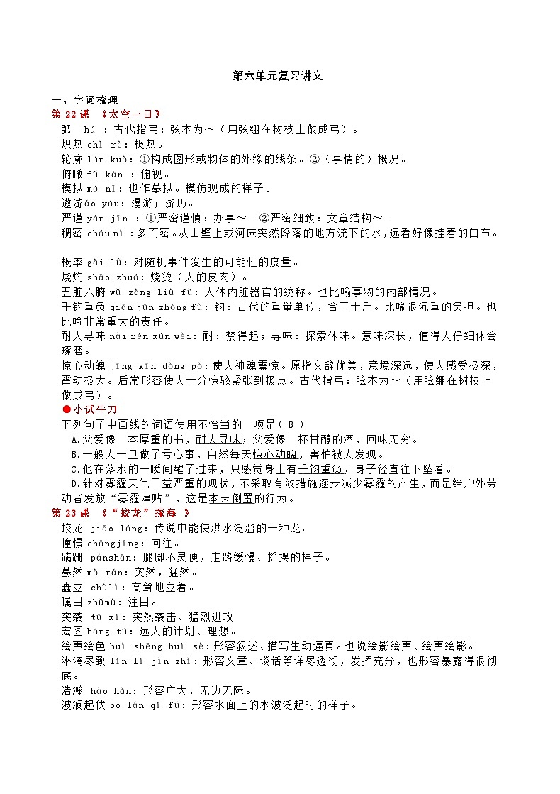 第六单元复习讲义第1页