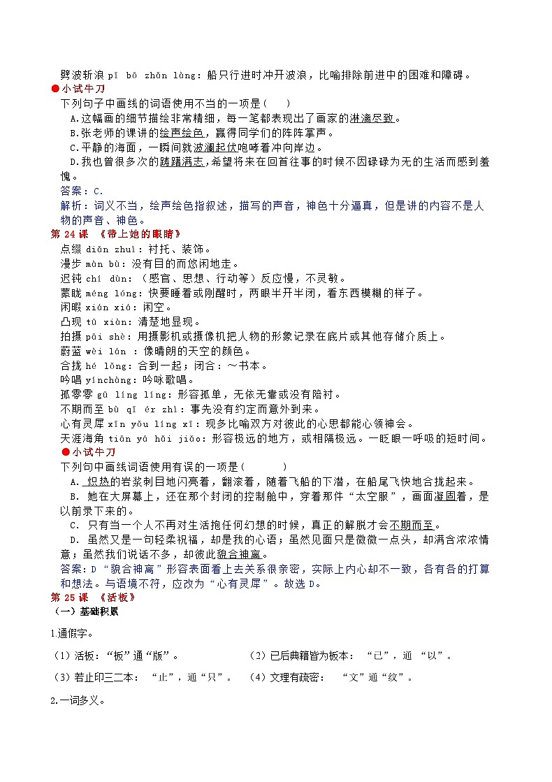 第六单元复习讲义第2页