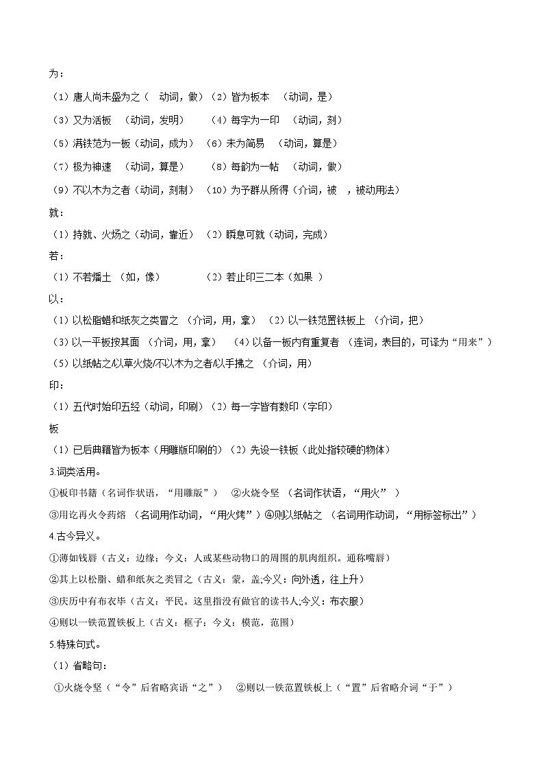 第六单元复习讲义第3页