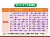 第六单元解读课件