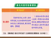第六單元解讀課件