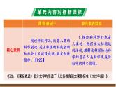 第六单元解读课件