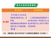 第六單元解讀課件