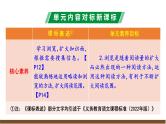 第六单元解读课件