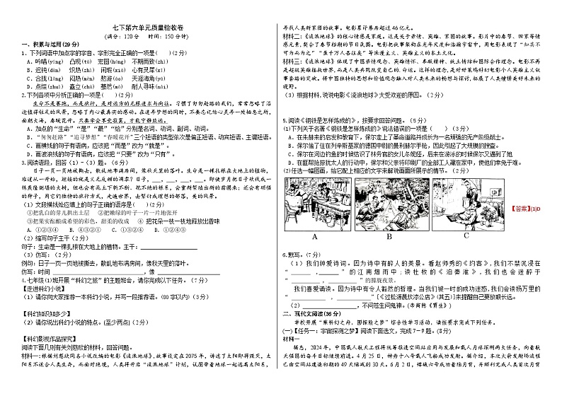 第六单元质量验收卷（含答案）第1页