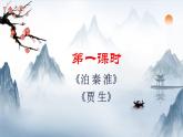 七下課外古詩詞誦讀二（課件+素材）