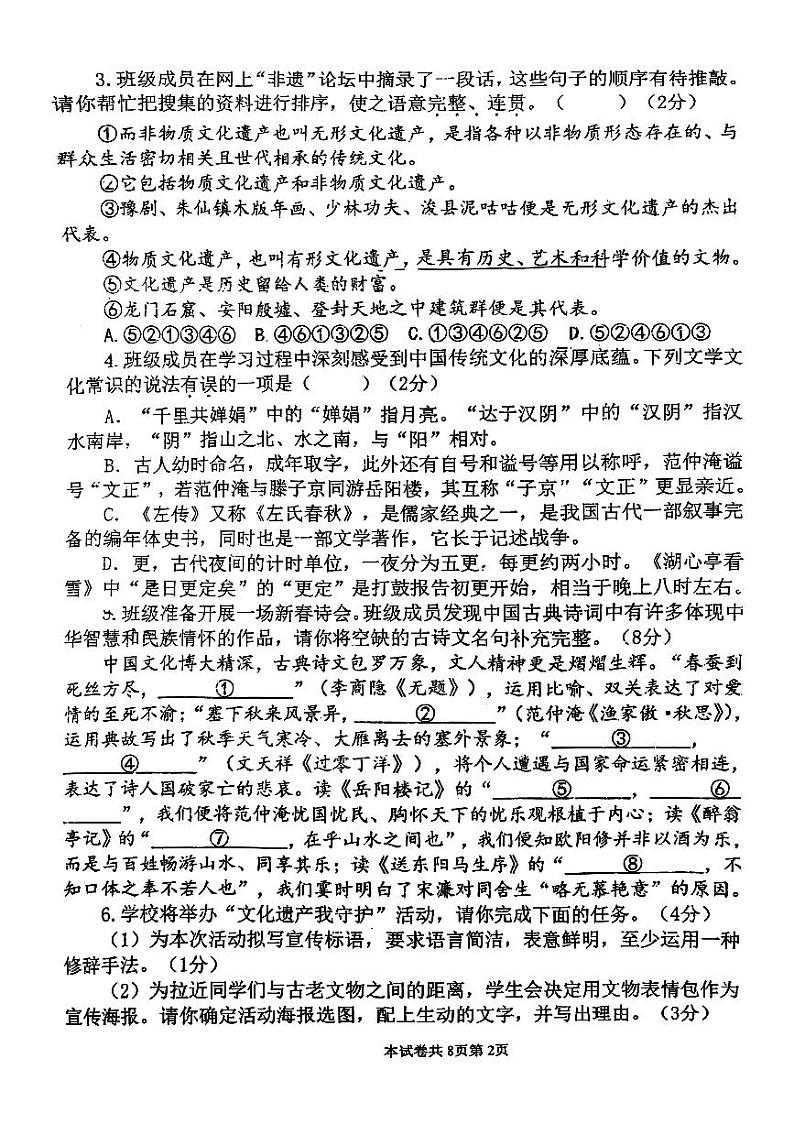 河师大附中2024-2025学年九年级上学期期末语文试题及参考答案第2页