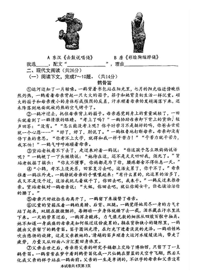河师大附中2024-2025学年九年级上学期期末语文试题及参考答案第3页