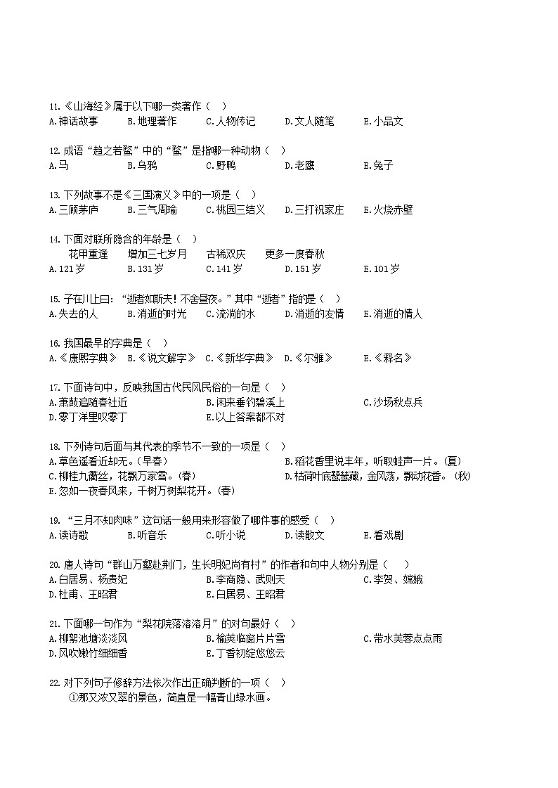 2021-超常思维竞赛-8年级-语文真题（含答案）第2页