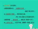 辽宁省2024中考语文第一部分积累与运用专题六古诗文默写课件
