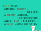 辽宁省2024中考语文第一部分积累与运用专题六古诗文默写课件