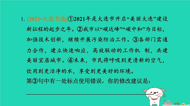 辽宁省2024中考语文第一部分积累与运用专题四标点符号课件第2页