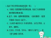 辽宁省2024中考语文第一部分积累与运用专题五文学文化常识与名著阅读课件