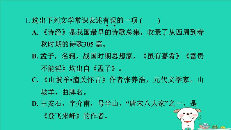 辽宁省2024中考语文第一部分积累与运用专题五文学文化常识与名著阅读课件第2页