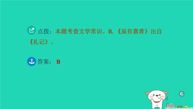 辽宁省2024中考语文第一部分积累与运用专题五文学文化常识与名著阅读课件第3页