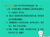 辽宁省2024中考语文第一部分积累与运用专题五文学文化常识与名著阅读课件