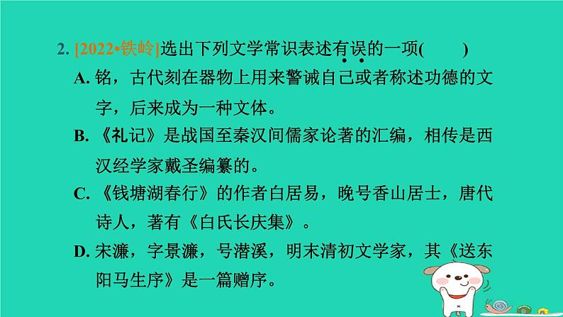 辽宁省2024中考语文第一部分积累与运用专题五文学文化常识与名著阅读课件第4页