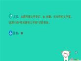 辽宁省2024中考语文第一部分积累与运用专题五文学文化常识与名著阅读课件