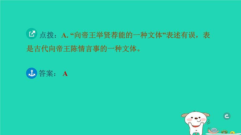 辽宁省2024中考语文第一部分积累与运用专题五文学文化常识与名著阅读课件第7页