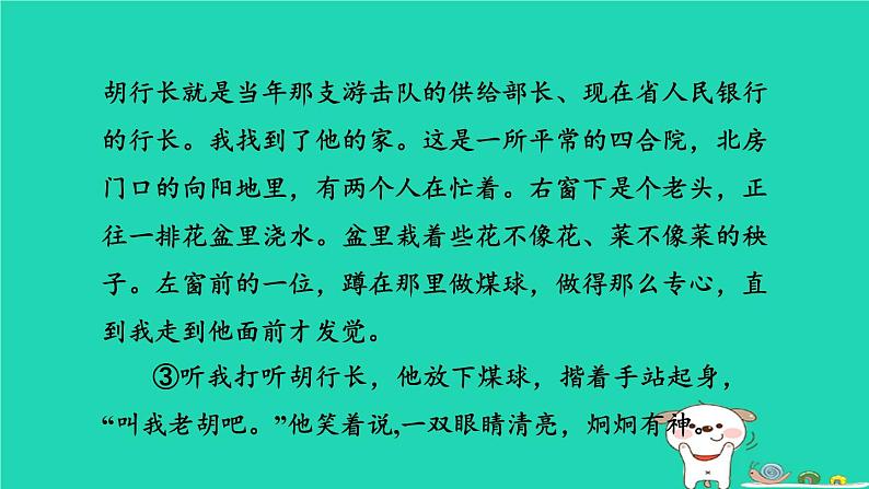 辽宁省2024中考语文第二部分现代文阅读专题二记叙文阅读课件第3页