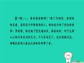 辽宁省2024中考语文第二部分现代文阅读专题二记叙文阅读课件