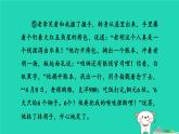 辽宁省2024中考语文第二部分现代文阅读专题二记叙文阅读课件