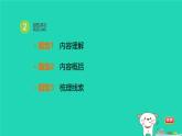 福建省2024中考语文阅读专题一文学类作品阅读考点1整体感知课堂讲本课件