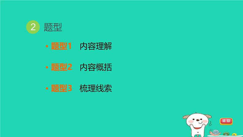 福建省2024中考语文阅读专题一文学类作品阅读考点1整体感知课堂讲本课件第4页