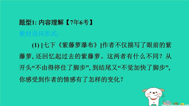 福建省2024中考语文阅读专题一文学类作品阅读考点1整体感知课堂讲本课件第5页