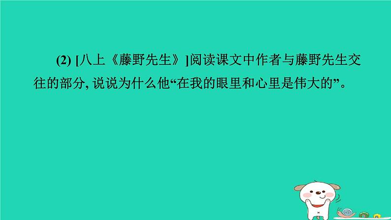 福建省2024中考语文阅读专题一文学类作品阅读考点1整体感知课堂讲本课件第7页