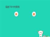 福建省2024中考语文阅读专题一文学类作品阅读7年中考聚焦课堂讲本课件