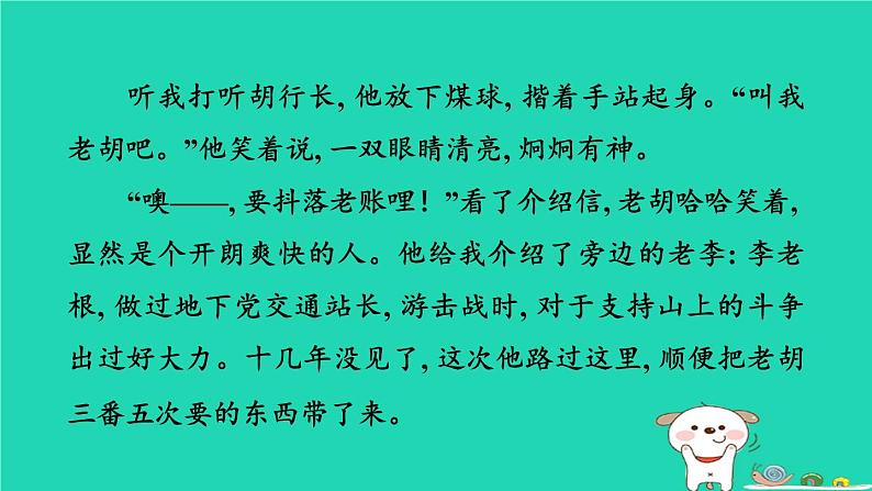 福建省2024中考语文阅读专题一文学类作品阅读7年中考聚焦课堂讲本课件第5页