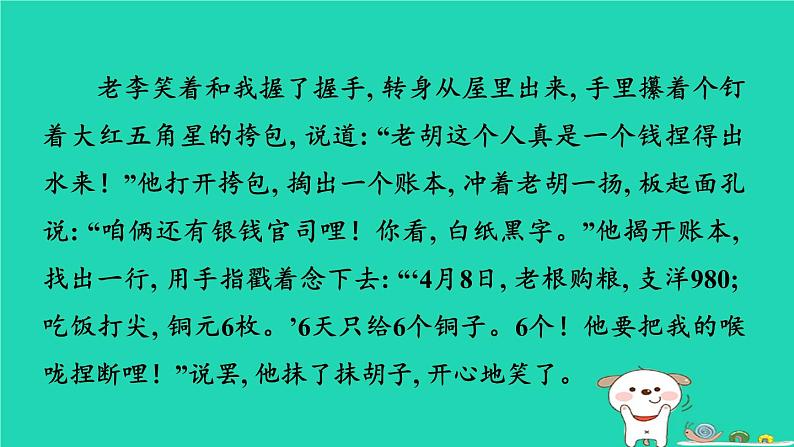 福建省2024中考语文阅读专题一文学类作品阅读7年中考聚焦课堂讲本课件第6页