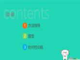 福建省2024中考语文阅读专题一文学类作品阅读考点4人物形象分析课堂讲本课件