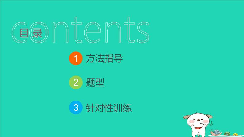 福建省2024中考语文阅读专题一文学类作品阅读考点4人物形象分析课堂讲本课件第2页