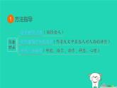 福建省2024中考语文阅读专题一文学类作品阅读考点4人物形象分析课堂讲本课件