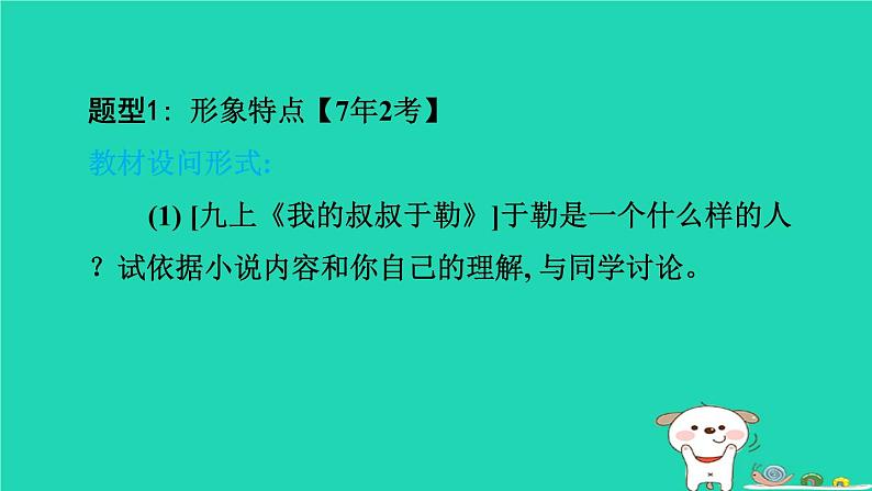 福建省2024中考语文阅读专题一文学类作品阅读考点4人物形象分析课堂讲本课件第6页