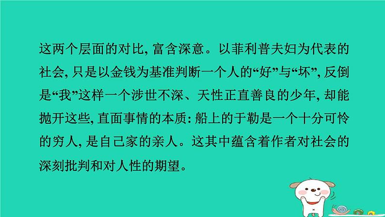 福建省2024中考语文阅读专题一文学类作品阅读考点4人物形象分析课堂讲本课件第8页