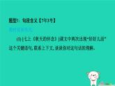 福建省2024中考语文阅读专题一文学类作品阅读考点6句段含义作用课堂讲本课件