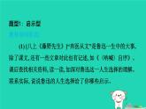 福建省2024中考语文阅读专题一文学类作品阅读考点8拓展类课堂讲本课件